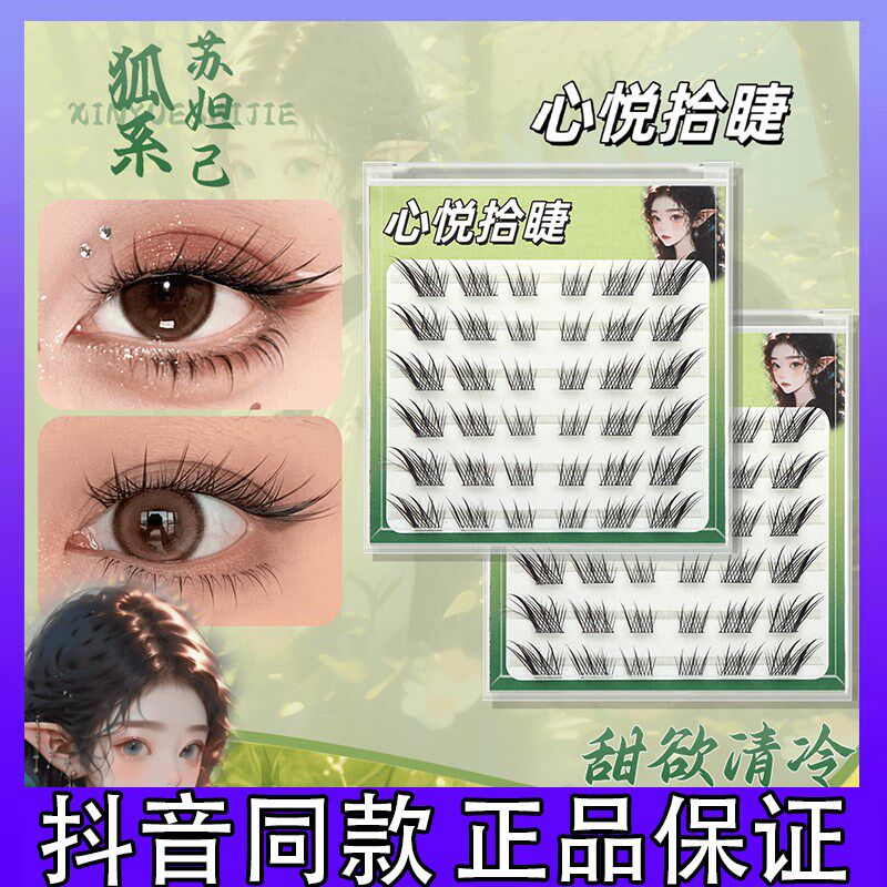 心悦拾睫免胶狐系假睫毛斜飞分段烟熏浓密加长卷翘眼睫毛柔软日系