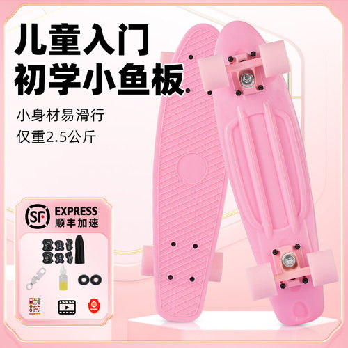 滑板车小鱼板鱼板代步成人运动鱼板女生初学者6一12岁儿童10男15