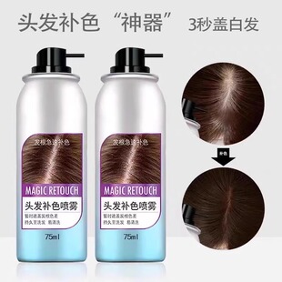 遮盖白发神器不掉色遮发缝喷雾头顶两鬓前额头发稀疏少填充发际线