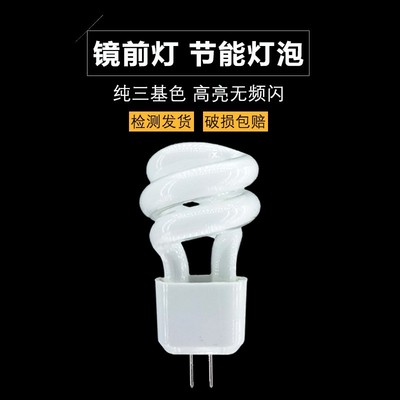 镜前灯灯泡 5W水晶节能灯珠G4灯珠2针荧光小螺旋3UW白黄光两针插