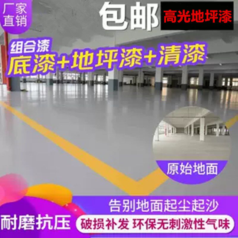 水性高光环氧地坪漆水泥地面漆室内室外家用自流平防水耐磨地板漆