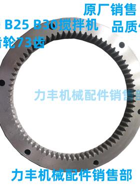 丰 力圈齿机齿搅拌机内蛋q配件众 行星 b20b25b30内齿轮打旭大齿
