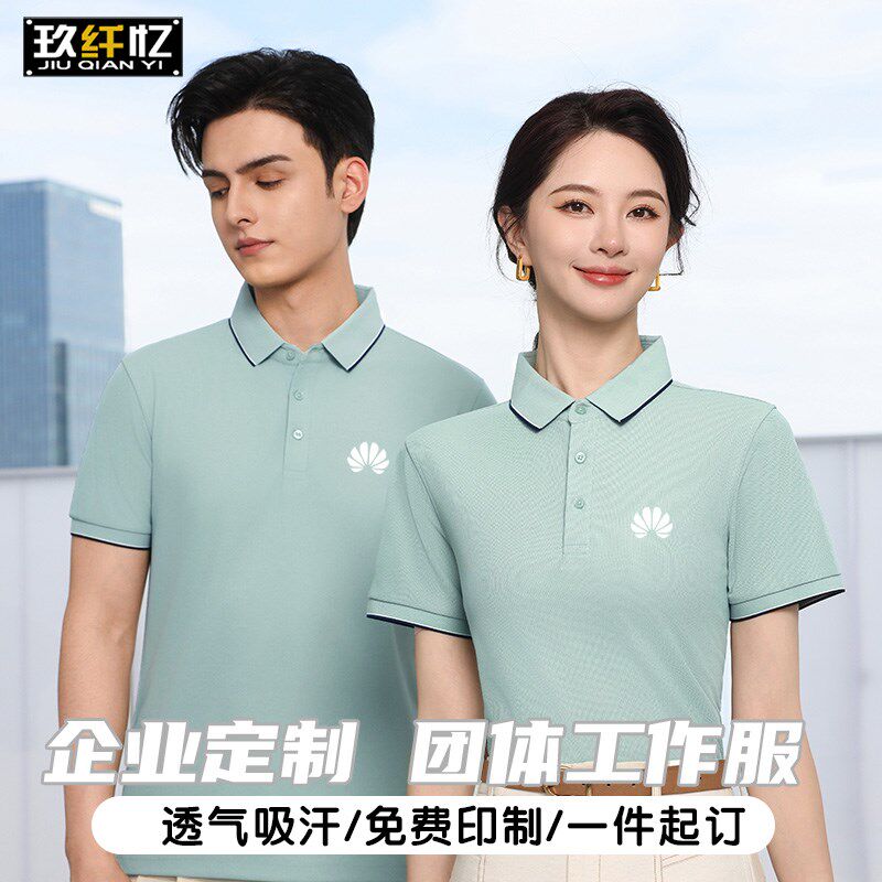 夏季企业工作服t恤定制冰感透气团体服公司团建活动宣传文化衫男