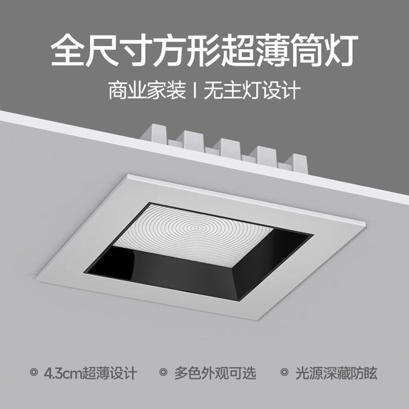 LED超薄方形筒灯嵌入式防眩家用客厅餐厅商用斗胆灯格栅灯过道灯