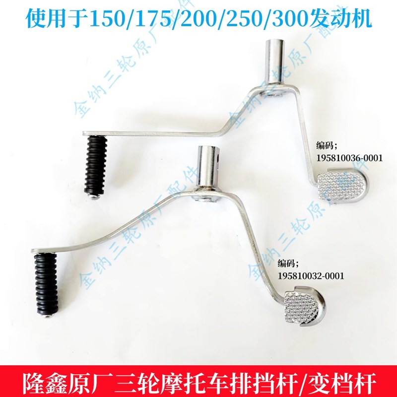 三轮车变档杆150-300发动机排挡杆三轮摩托车前踩后挑变速杆配件