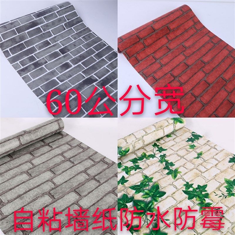 60cm宽仿砖纹砖块墙纸自粘餐厅背景墙饭店烧烤店PVC防水翻新壁纸,家装主材,PVC墙纸,淘宝优惠券,粉丝福利购,淘宝优惠卷