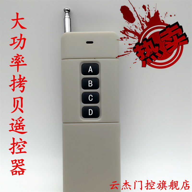 大功率对拷贝电动卷帘门伸缩门钥匙车库门遥控器超远距离发射器