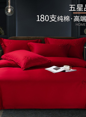 180支结婚大红色四件套全棉纯棉婚庆婚嫁被套床单T婚房礼床上用品