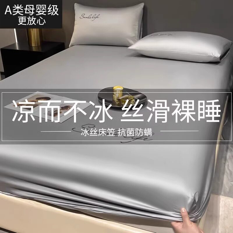 A类抑菌床笠单件冰丝席夏天席梦思床垫J保护套罩全包床单四季通用