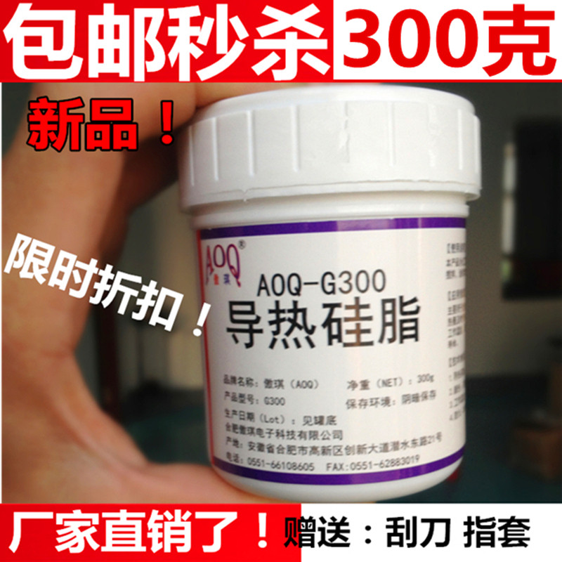 导热硅脂膏 散热膏cpu硅脂笔记本电脑CPU导热散热硅脂LED大功率