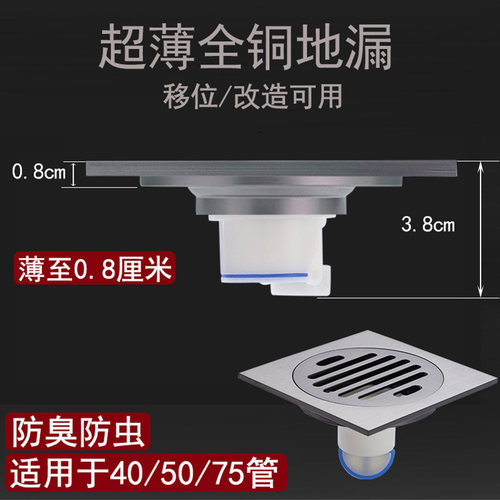 全铜超薄超浅地漏下沉式移位改造4050管可用防臭防虫极薄极浅通用