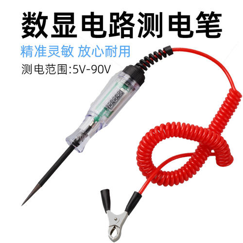 摩托车电动车显数电笔 5-90V测电笔汽车用试电笔试灯电路检修工具
