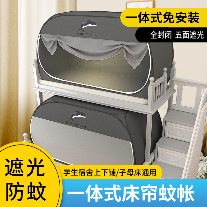 遮光床帘一体式蚊帐学生宿舍防蚊免安装蒙古包子母床上下铺单人床