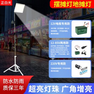 超亮强光12vled夜市摆地摊灯插48伏电瓶车充电户外低压专用照明灯