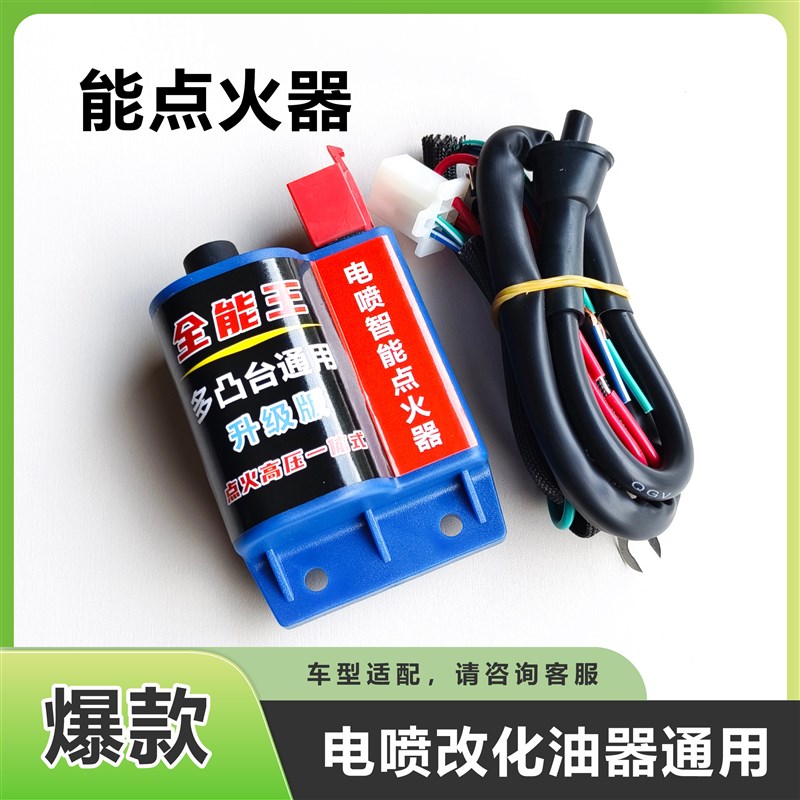 电喷摩托车智能点火器多凸台点火器电喷改化油器智能点火器
