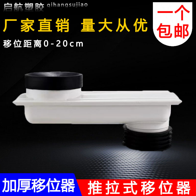 推拉式 加厚PVC马桶移位器 可调加长扁管不堵卫生间座便器移位器