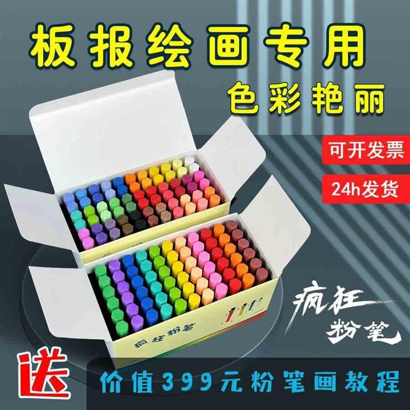 学校推荐疯狂彩色粉笔32色黑板报专用颜色鲜艳绘画显色无尘无毒儿