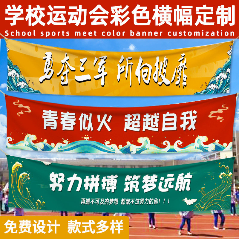 班级运动会横幅定制校运会团建活动旗帜田径比赛标语彩Z色条幅订