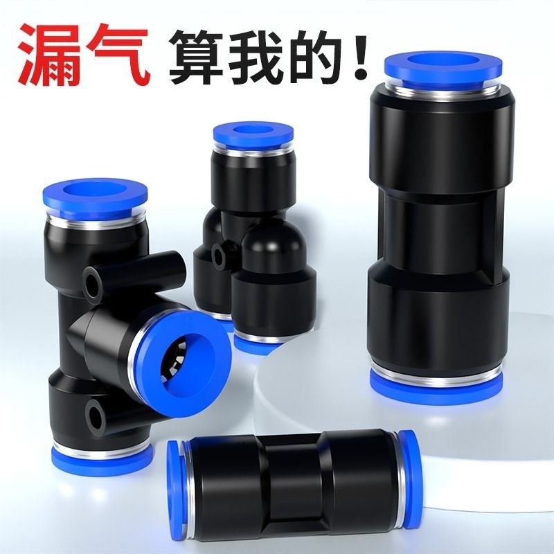 气管快速接头pe三通pu直通pg变径高压E气动快插汽接头681012mm管
