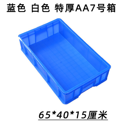 加厚塑料箱子蓝色周转箱白色食品箱物流运输箱工具收纳胶筐物料框