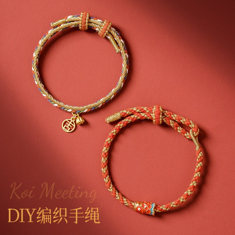 手绳diy材料包自编手工礼物编织绳手链送闺蜜中式锦鲤五彩绳红绳