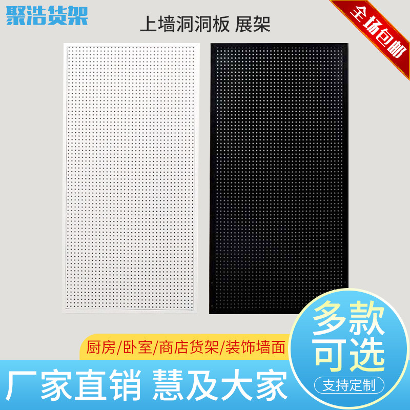 定制洞洞板五金工具架超市厨房卫生间烘培饰品展示架壁挂式金属铁