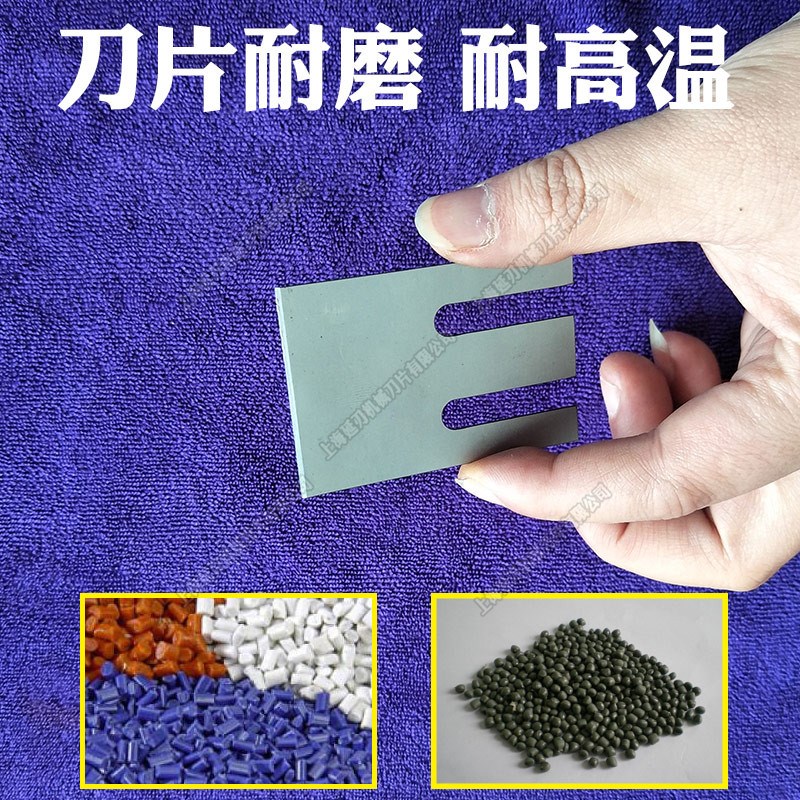 单/双螺杆造粒机刀片塑料切粒F机刀片挤出机刀片造粒刀片