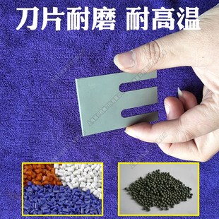 单/双螺杆造粒机刀片塑料切粒F机刀片挤出机刀片造粒刀片