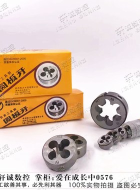 公制圆板牙 细牙元板牙 m套丝板牙M42X1.5M45X1.5M48X2X1.5M52X1.