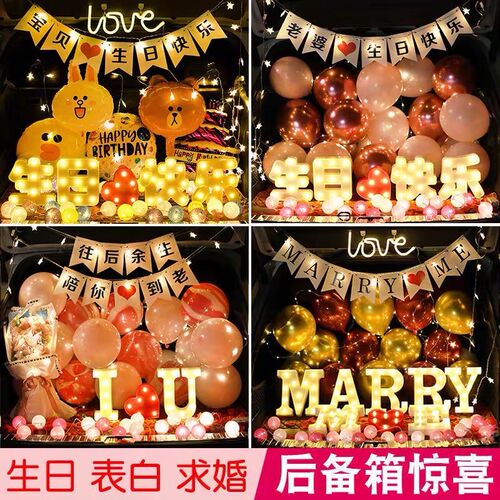 汽车后备箱惊喜周岁求婚浪漫表告白纪念七夕气球生日装饰场景布置
