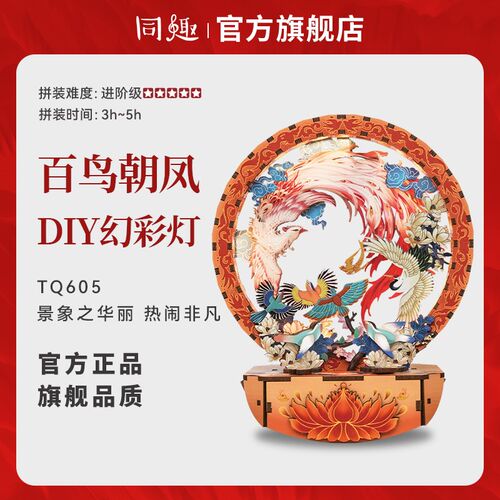 同趣幻彩灯百鸟朝凤西西弗积木diy手工小L屋微缩台灯床头小夜灯女