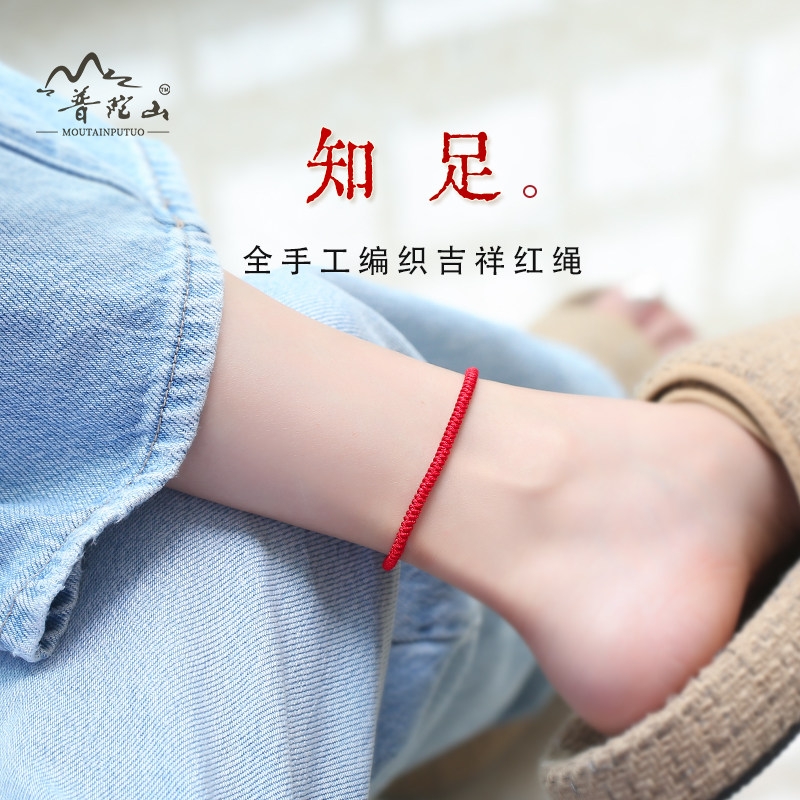 普陀山脚链女士红绳2022新款潮夏季素绳本命年编织手绳手链情侣款