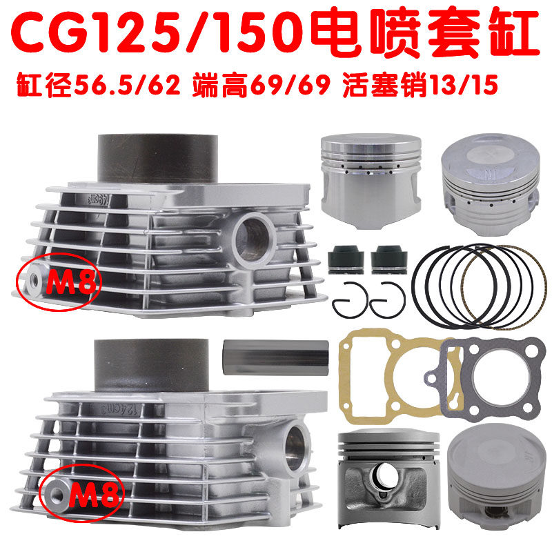 国四电喷摩托车CG125 150发动机电喷套缸活塞环感应器安装孔缸