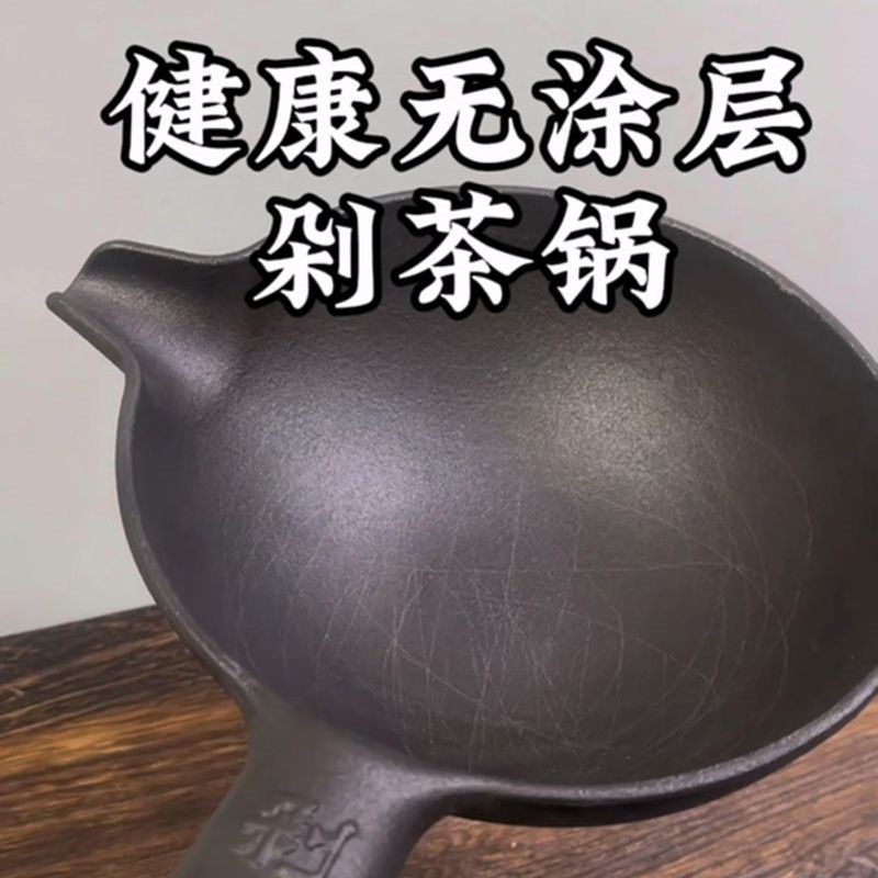 剁茶锅生铁恭城打油茶工具套装灌阳无涂层专用桂林油茶锅加厚复古