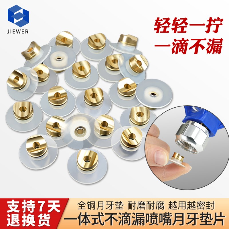 油漆无气喷涂机配件大全月牙垫片鸭嘴座半圆防漏喷嘴马鞍密封垫圈