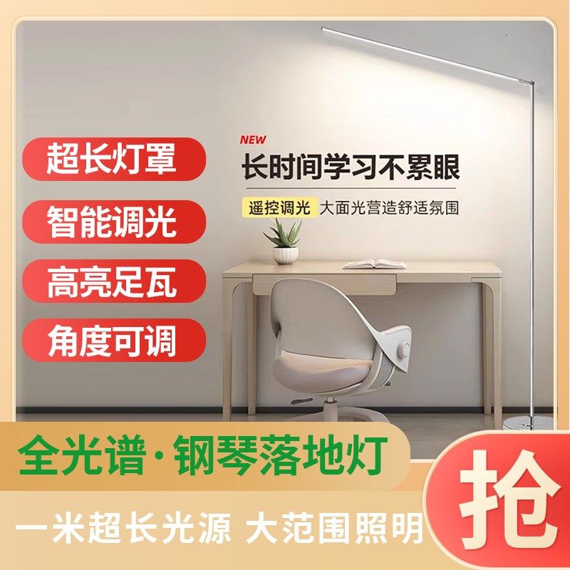 超亮led落地灯钢琴灯客厅卧室床头立式台灯麻将氛围灯灯芯长条灯