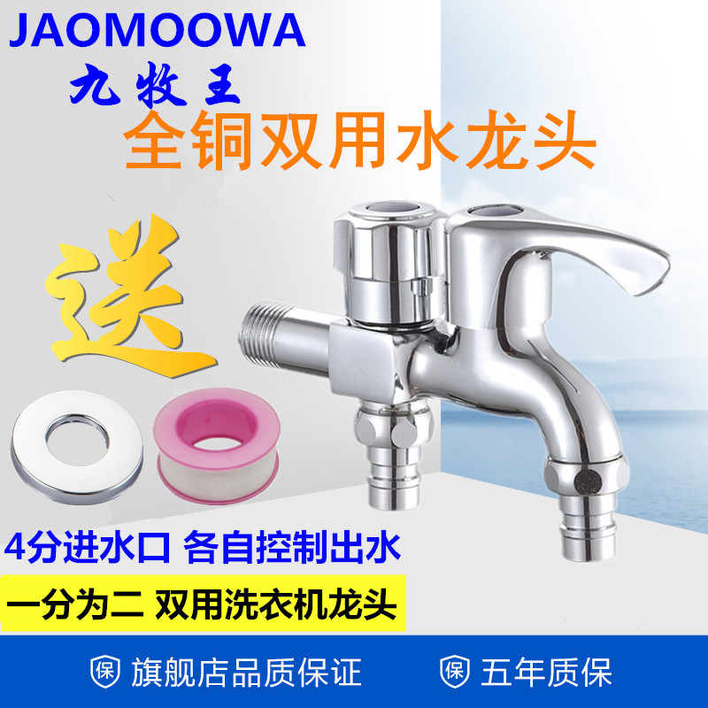 全铜双用洗衣机水龙头多功能拖把池两用双头一进二出双出单冷龙头