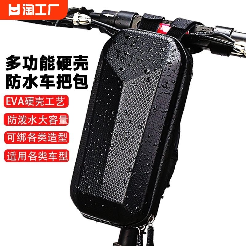 山地自行车挂包电动滑板折叠车硬壳防水大容量前把包首包骑行装备