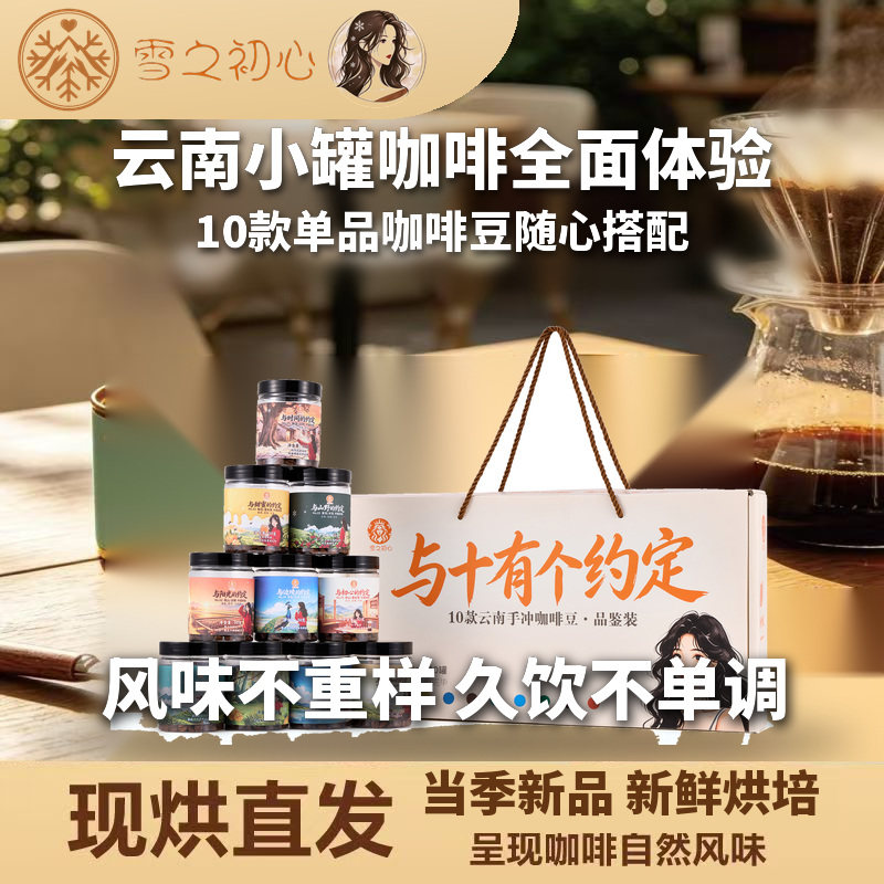 组合装云南小粒咖啡熟豆 精品手冲咖啡豆中烘 新鲜烘焙500g
