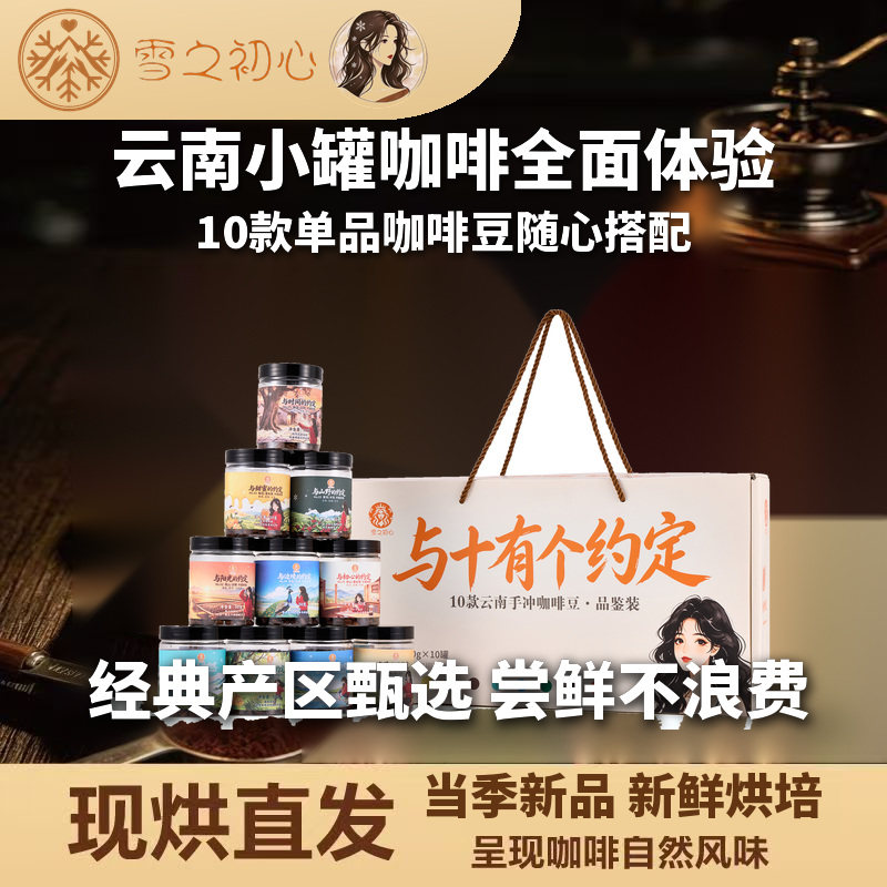 云南咖啡熟豆 精品礼盒装手冲咖啡豆中烘 新鲜烘焙云南小粒咖啡