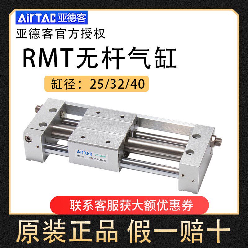 原装亚德客磁偶式无杆气缸RMT25/32/40*100X150X200X250X300X400