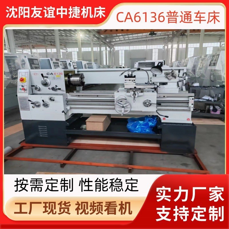 C6136A普通车床C6132A经济型小车床C6140车床沈阳中捷