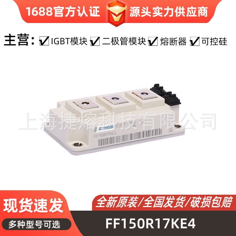 FF150R17KE4 FF200R12KE3 FF200R12KE4 功率IGBT模块电子元器件