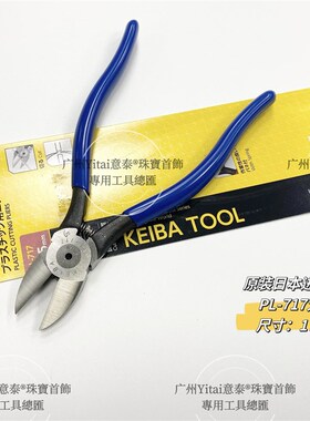 日本马头牌PL-717大剪钳 175mm加大水口剪钳珠宝首饰工具器材