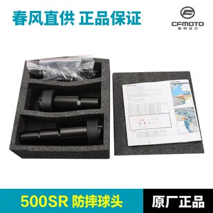 原厂改装配件春风500SR防摔棒防摔球头护杠保险杠
