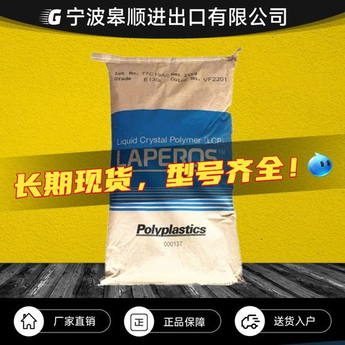 高流动LCP E471i E130i阻燃V0玻纤增强30% 耐高温280度连接器专料