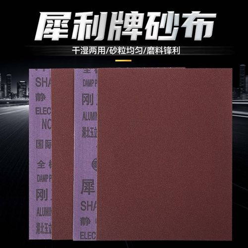 犀利砂布刚玉砂布犀利牌砂布打磨抛光除锈铁砂布犀利砂纸