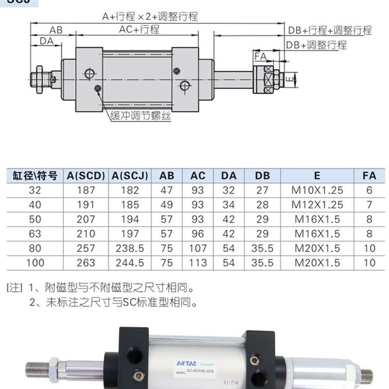 亚德客可调行程标准型气缸SCJ100*25X50X75X100X125-10/20/30/50S