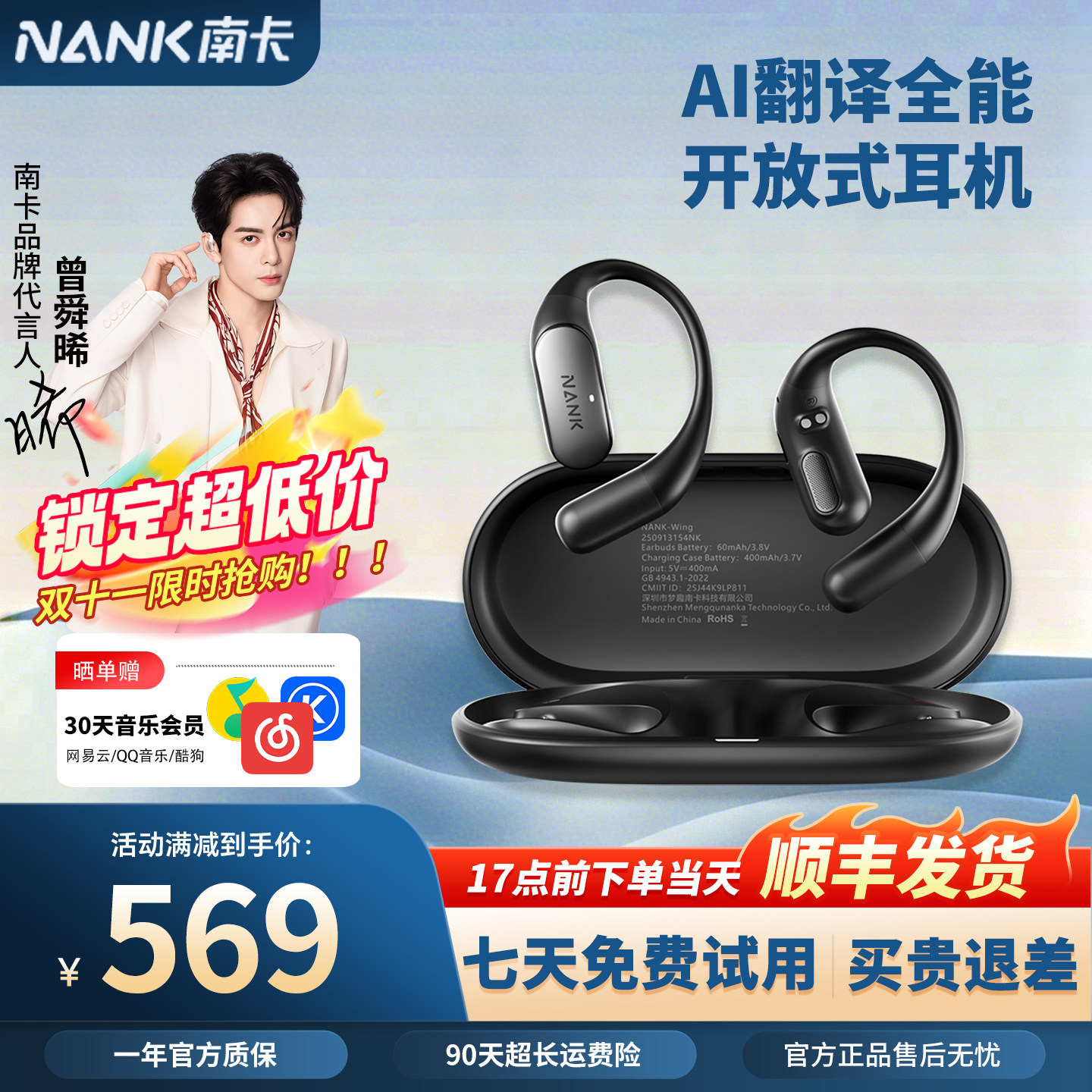 【2026新款】NANK南卡Wing开放式蓝牙耳机AI翻译不入耳挂耳式耳机