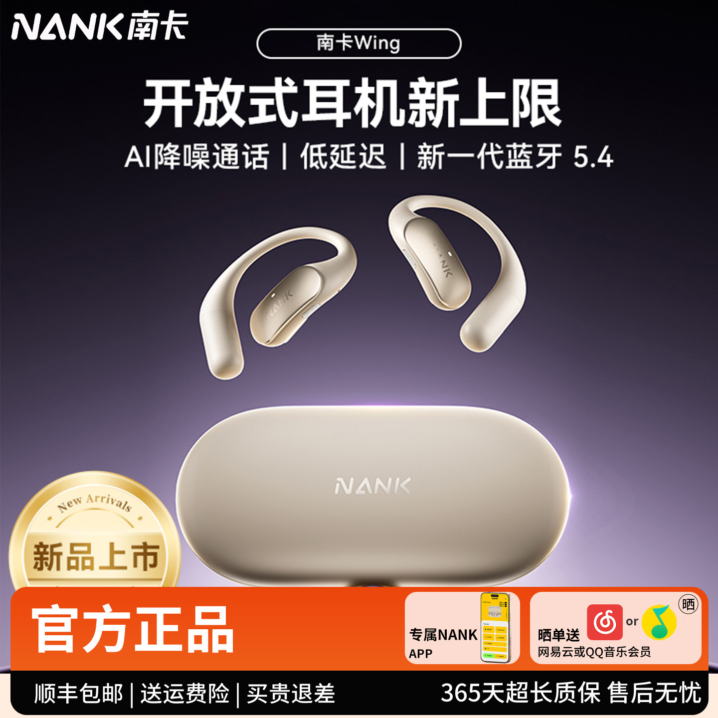 【2026新款】NANK南卡Wing开放式蓝牙耳机AI翻译不入耳挂耳式耳机